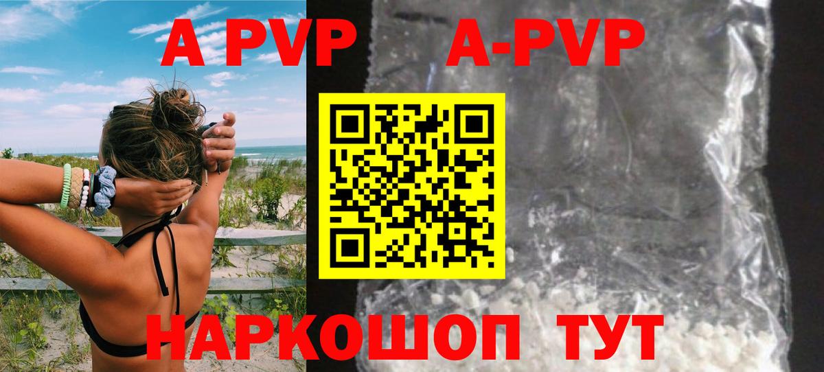 Алексеевка  Alpha-PVP  APVP СК  A-PVP Crystall  Вход с VPN  закладка  APVP СК 
