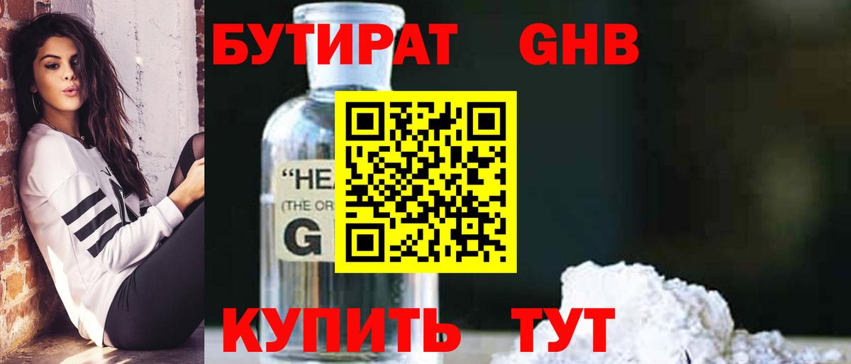 Бутират жидкий экстази Алексеевка