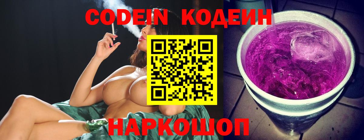 Кодеин напиток Lean (лин) Алексеевка