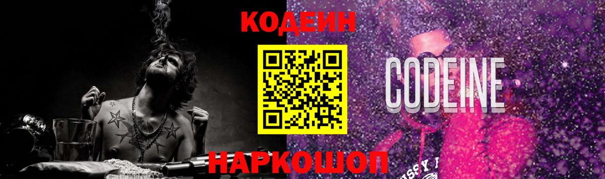 Кодеиновый сироп Lean Purple Drank  Вход с VPN  Кодеин напиток Lean (лин)  Алексеевка 