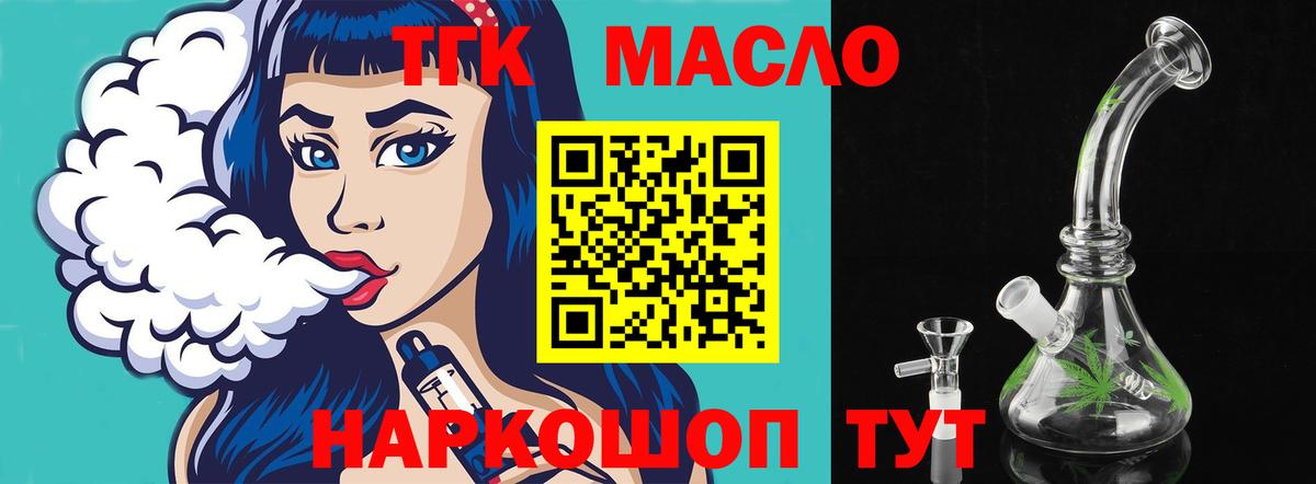 ТГК Wax  Вход с VPN  Дистиллят ТГК Wax  Алексеевка 